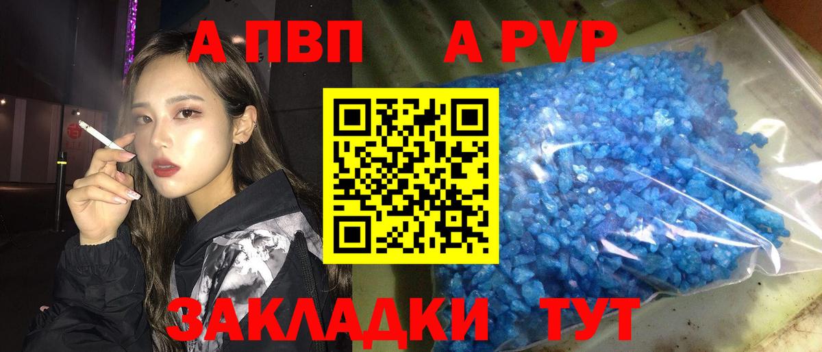 Тайшет  Alpha-PVP  А ПВП мука  Вход с VPN  А ПВП Соль  Alpha PVP кристаллы 