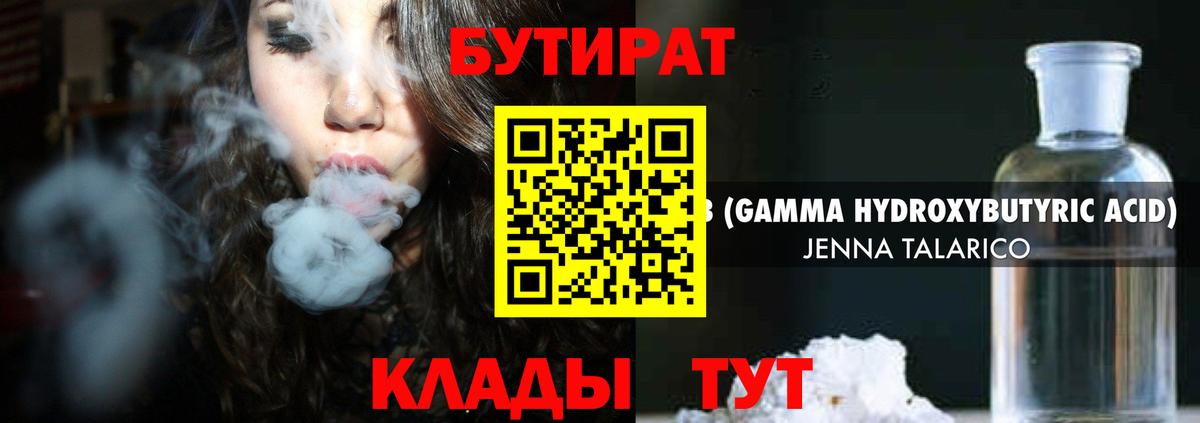 Тайшет  Бутират бутик  Вход с VPN 