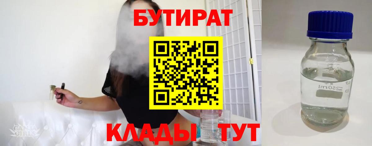 Бутират бутандиол Тайшет