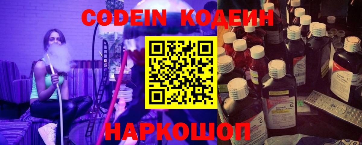 Кодеиновый сироп Lean Purple Drank  Вход с VPN  Кодеиновый сироп Lean Purple Drank  Тайшет 