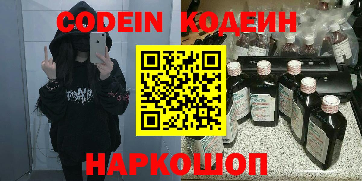 Кодеиновый сироп Lean Purple Drank Тайшет