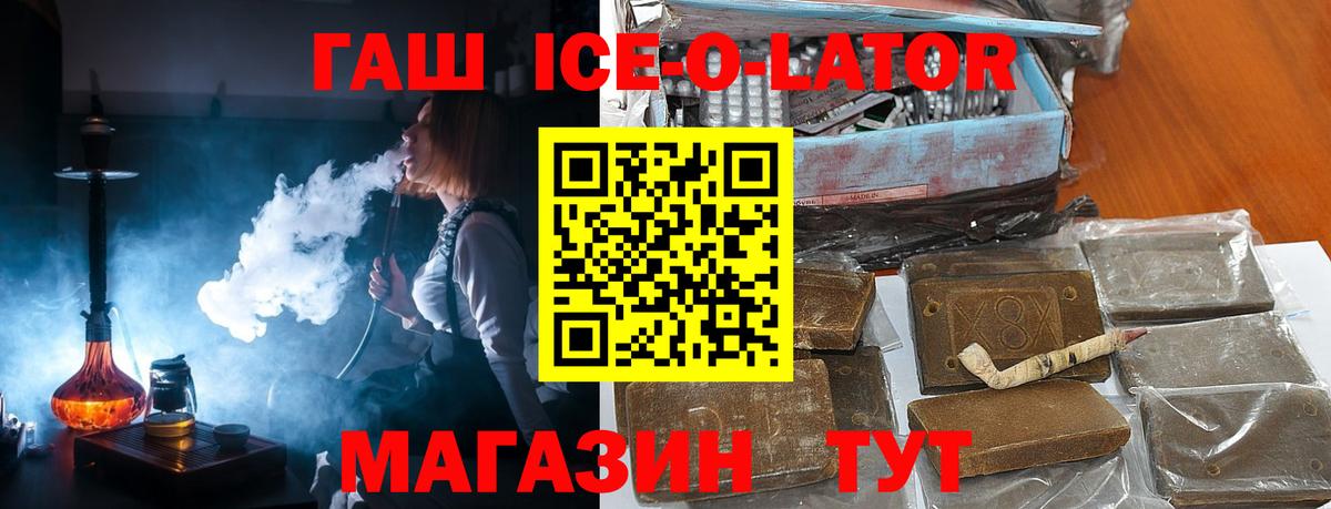 ГАШИШ Ice-O-Lator  ГАШИШ 40% ТГК  Тайшет  Вход с VPN 