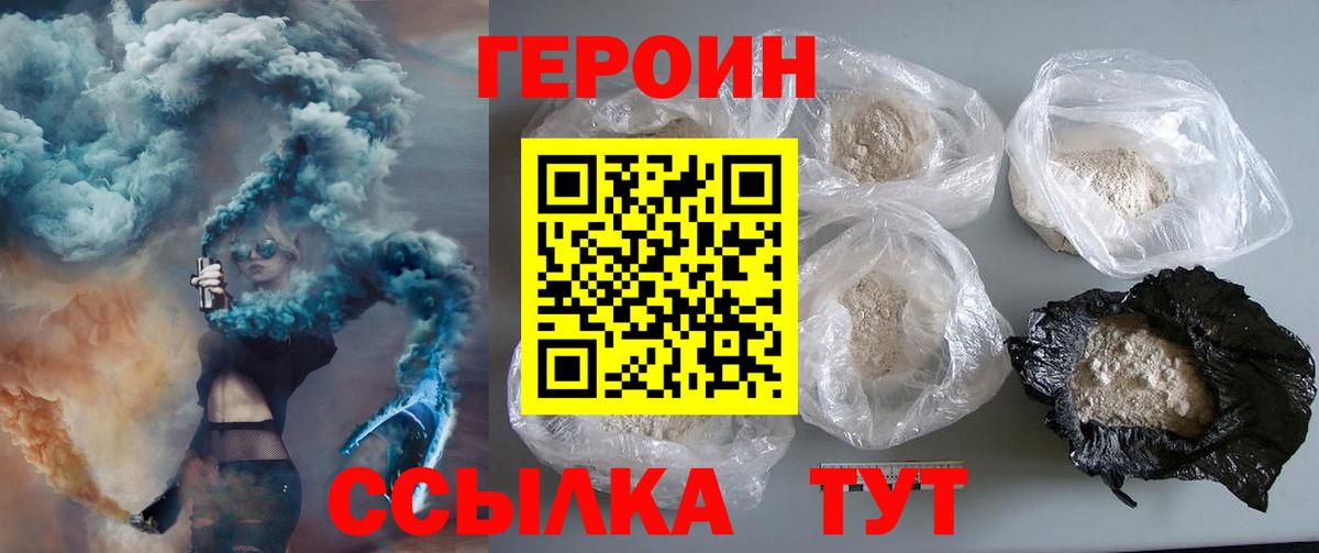 ГЕРОИН герыч  Вход с VPN  Тайшет 