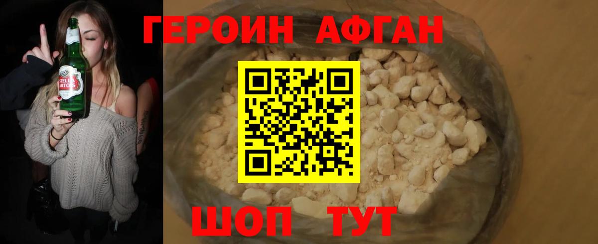 Героин VHQ Тайшет