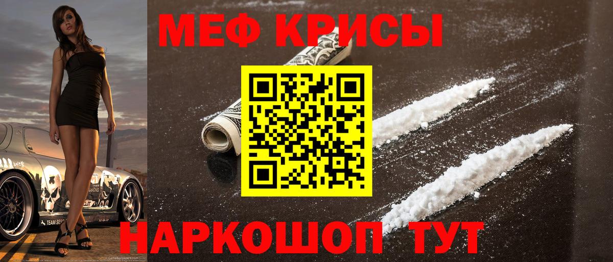 МЕФ кристаллы Тайшет