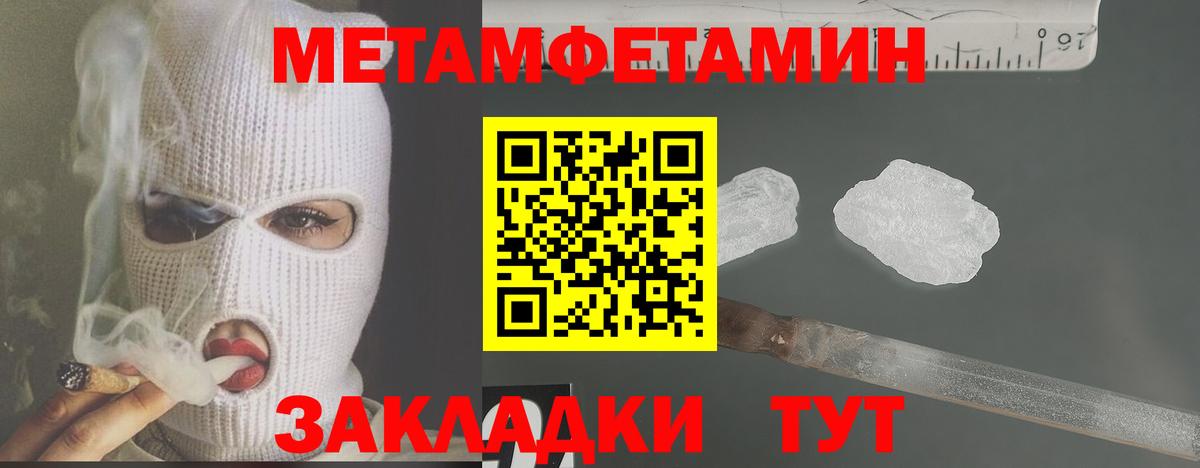 Первитин винт  МЕТАМФЕТАМИН  Тайшет  Вход с VPN 