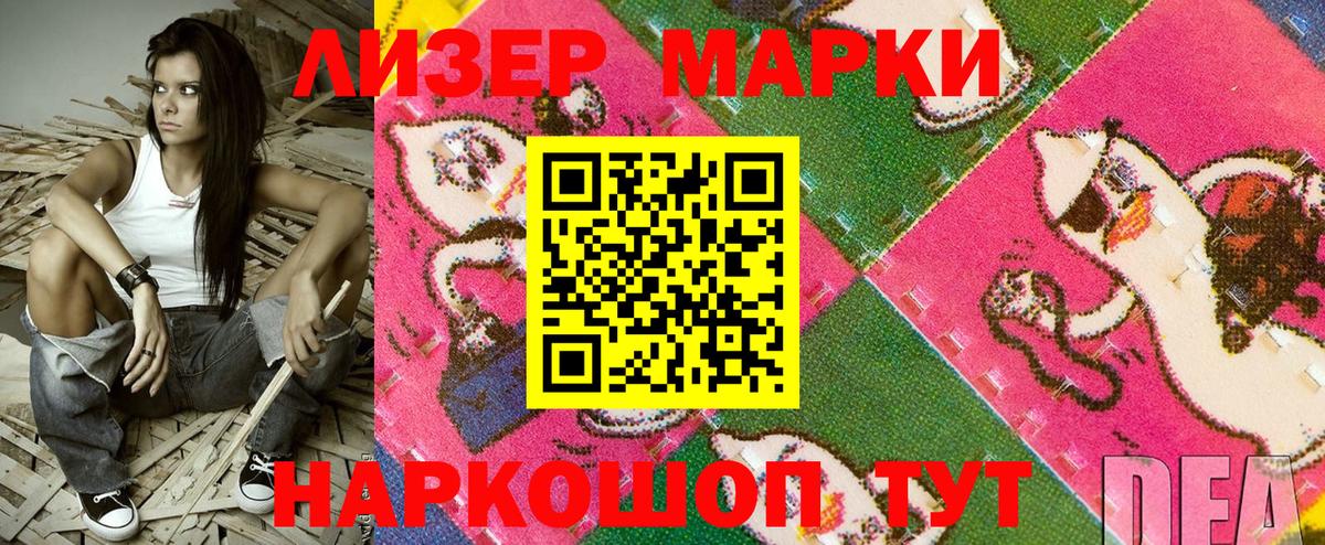 Марки NBOMe 1,5мг Тайшет