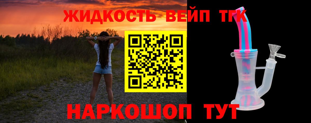 Тайшет  ТГК концентрат  Вход с VPN  магазин    Дистиллят ТГК вейп 